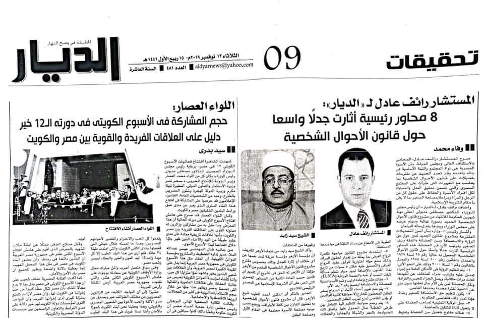 Al-Diyar Newspaper